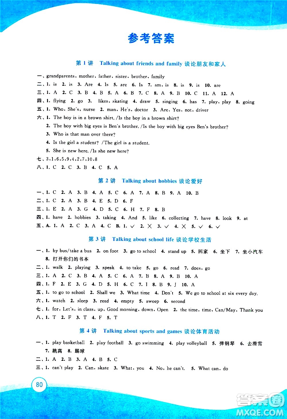 2020年小學(xué)英語暑假拔高銜接15講4升5年級(jí)參考答案