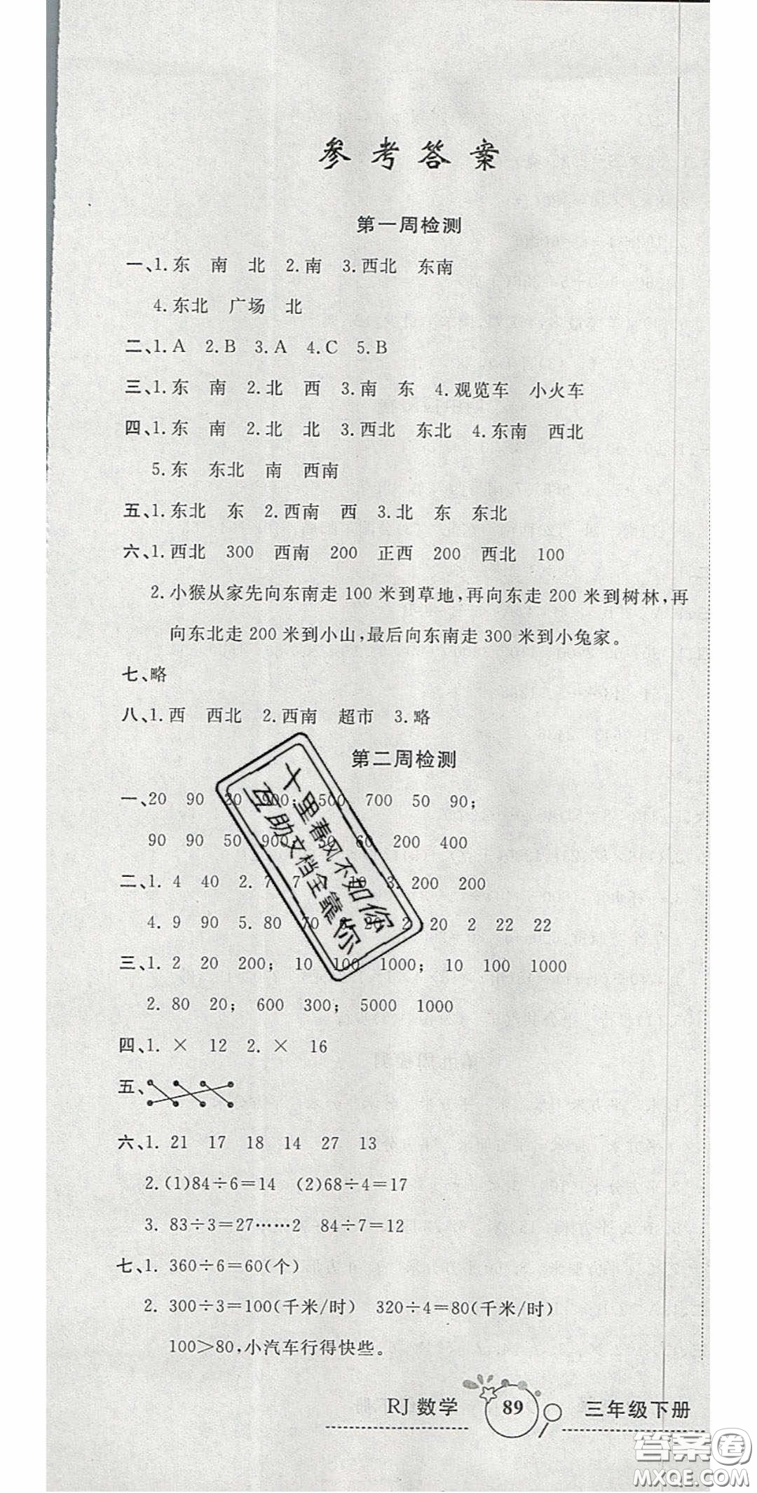 2020開(kāi)心一卷通全優(yōu)大考卷三年級(jí)數(shù)學(xué)下冊(cè)人教版答案