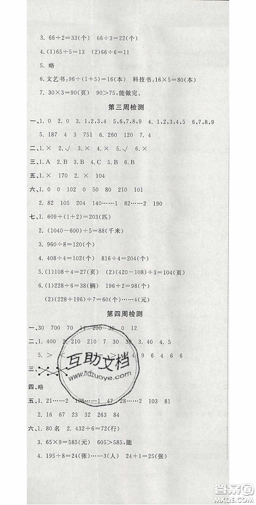 2020開(kāi)心一卷通全優(yōu)大考卷三年級(jí)數(shù)學(xué)下冊(cè)人教版答案