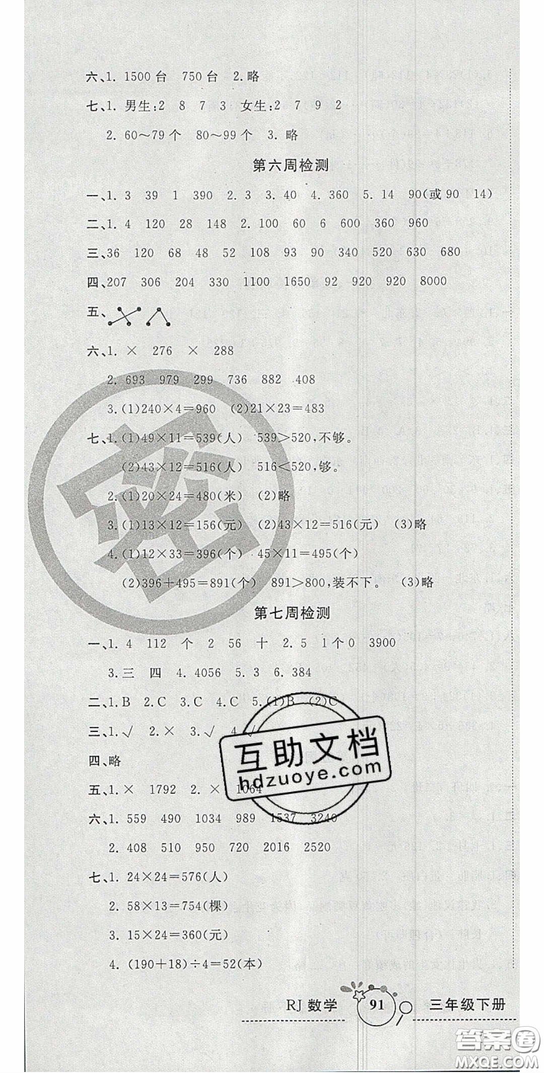 2020開(kāi)心一卷通全優(yōu)大考卷三年級(jí)數(shù)學(xué)下冊(cè)人教版答案