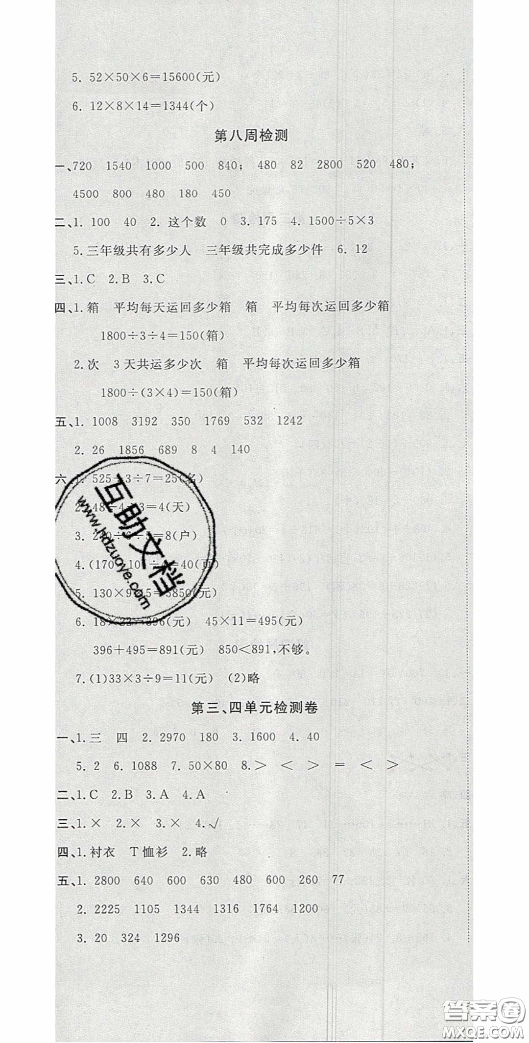 2020開(kāi)心一卷通全優(yōu)大考卷三年級(jí)數(shù)學(xué)下冊(cè)人教版答案