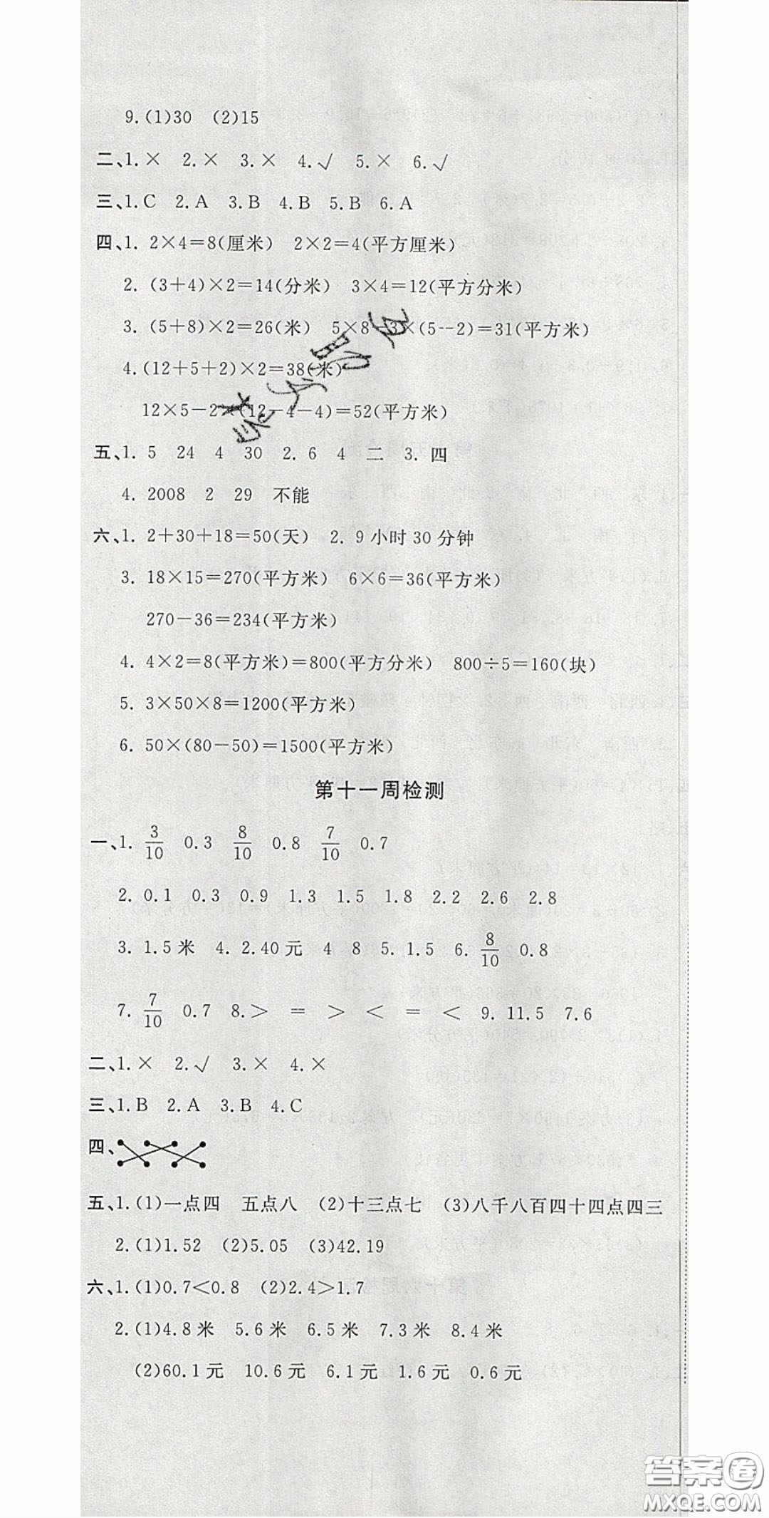 2020開(kāi)心一卷通全優(yōu)大考卷三年級(jí)數(shù)學(xué)下冊(cè)人教版答案