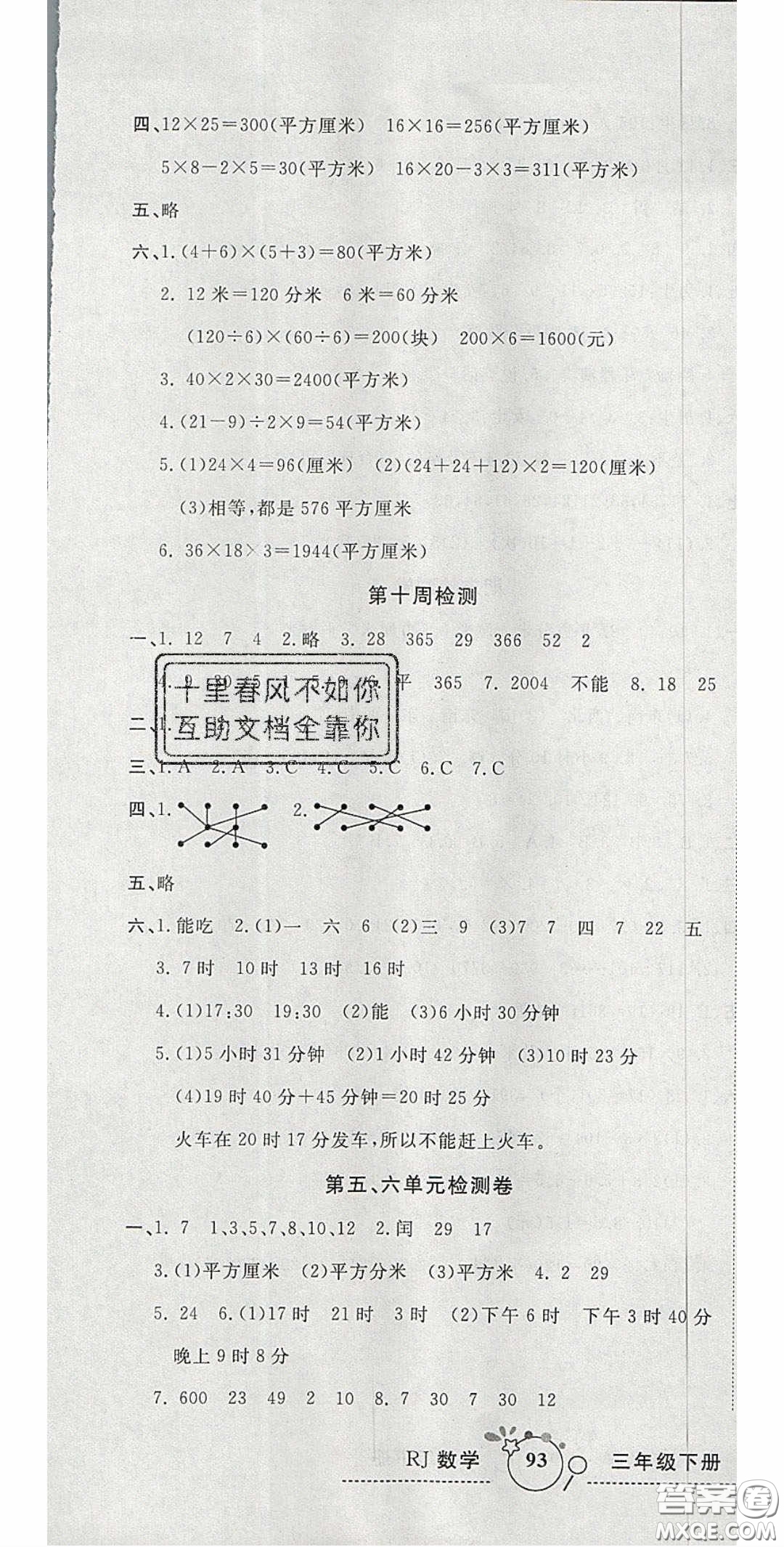 2020開(kāi)心一卷通全優(yōu)大考卷三年級(jí)數(shù)學(xué)下冊(cè)人教版答案