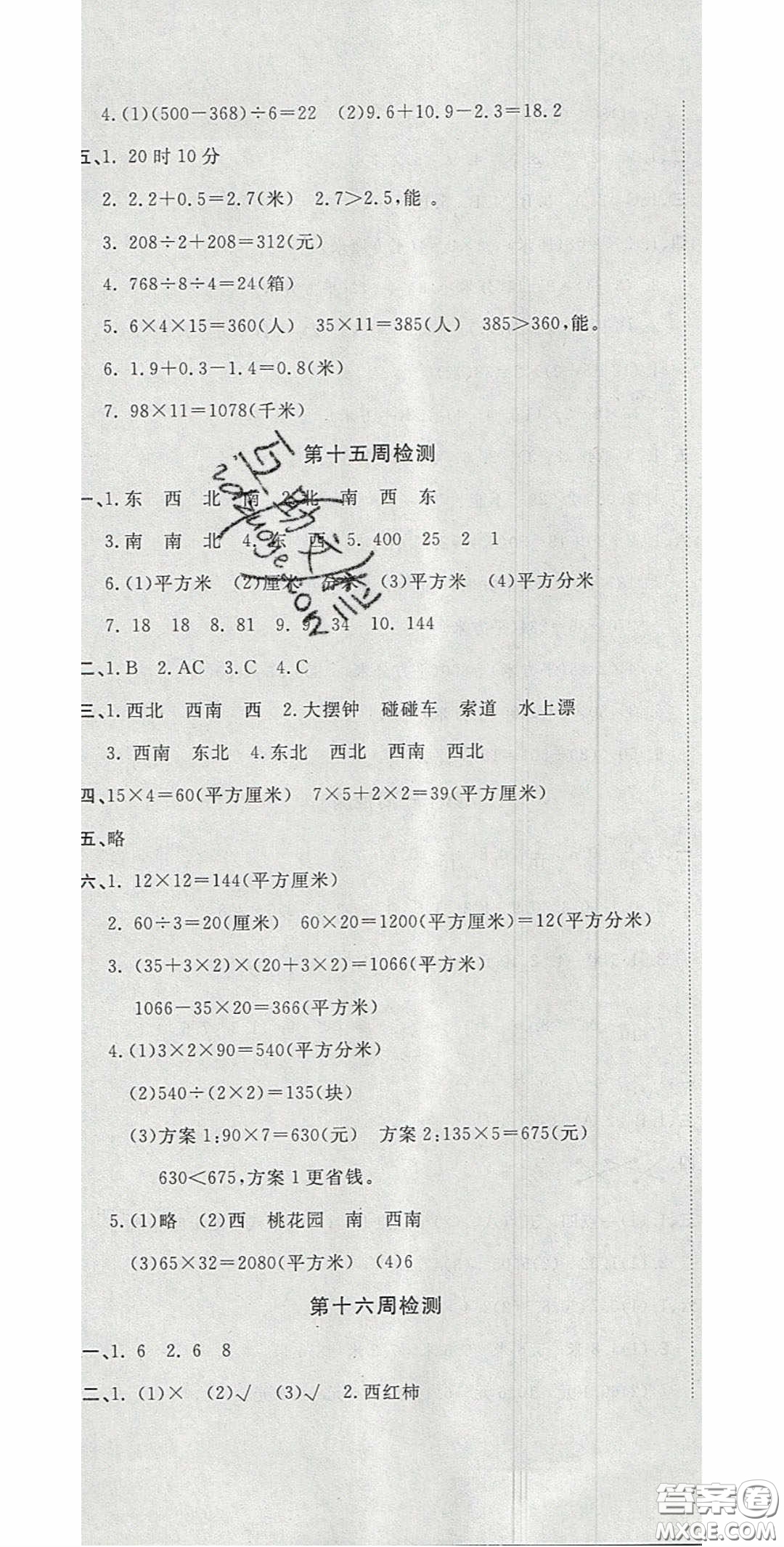 2020開(kāi)心一卷通全優(yōu)大考卷三年級(jí)數(shù)學(xué)下冊(cè)人教版答案