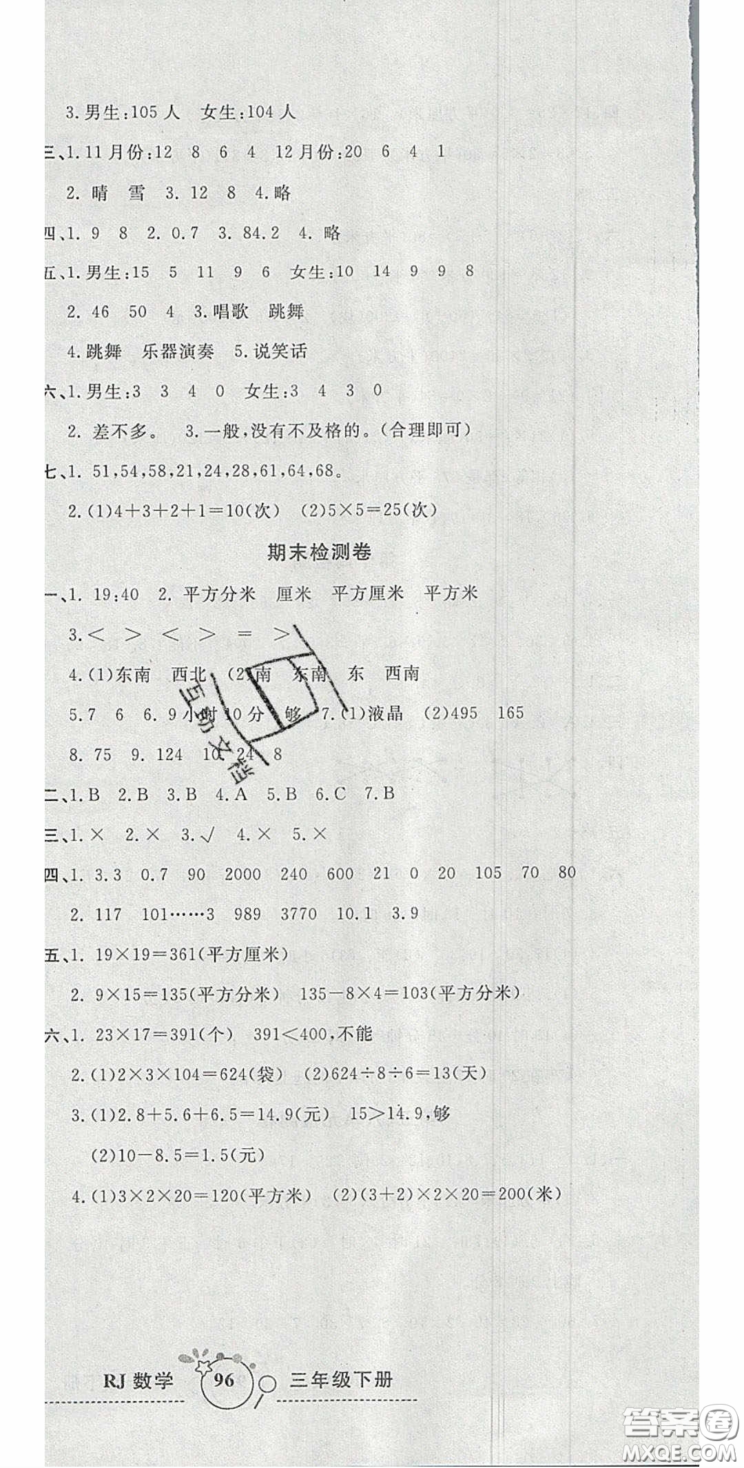 2020開(kāi)心一卷通全優(yōu)大考卷三年級(jí)數(shù)學(xué)下冊(cè)人教版答案