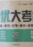 2020開(kāi)心一卷通全優(yōu)大考卷三年級(jí)數(shù)學(xué)下冊(cè)人教版答案