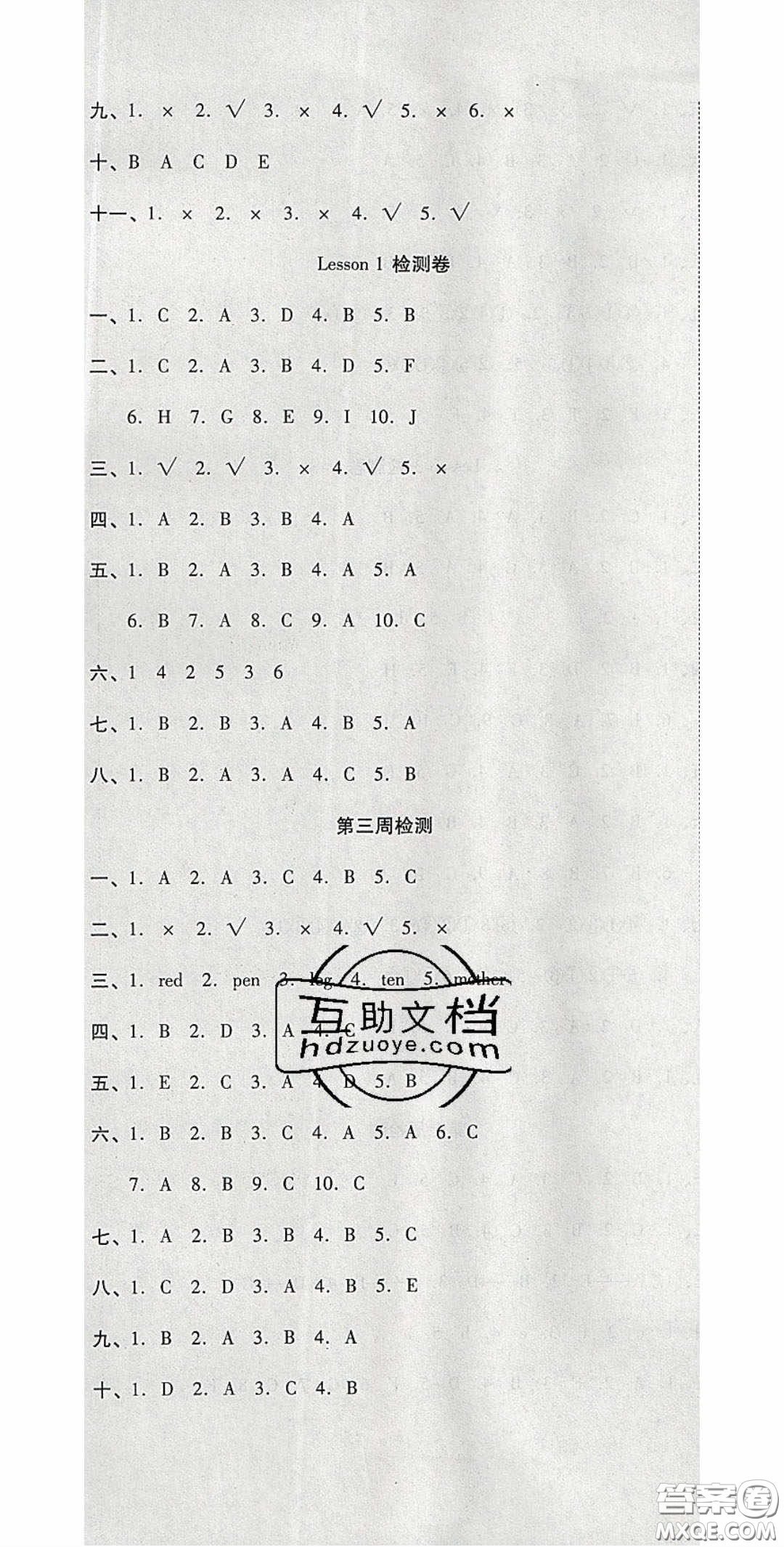2020開(kāi)心一卷通全優(yōu)大考卷三年級(jí)英語(yǔ)下冊(cè)人教PEP版答案