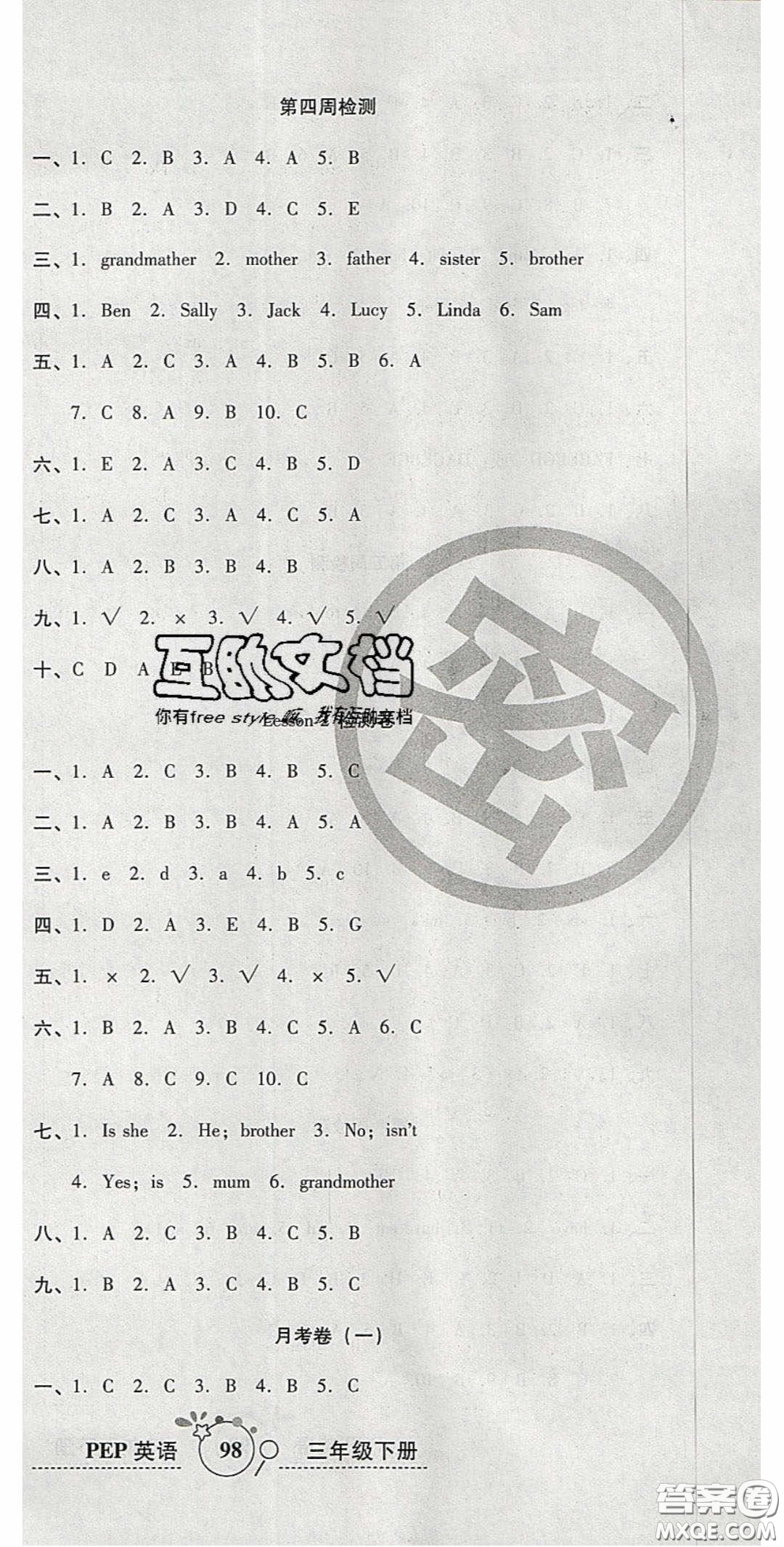 2020開(kāi)心一卷通全優(yōu)大考卷三年級(jí)英語(yǔ)下冊(cè)人教PEP版答案