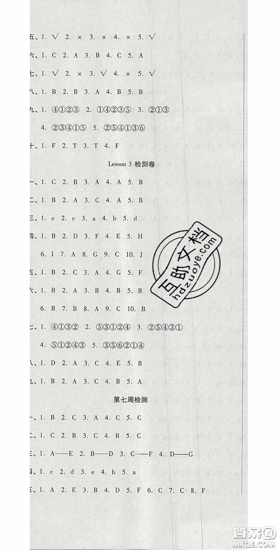 2020開(kāi)心一卷通全優(yōu)大考卷三年級(jí)英語(yǔ)下冊(cè)人教PEP版答案