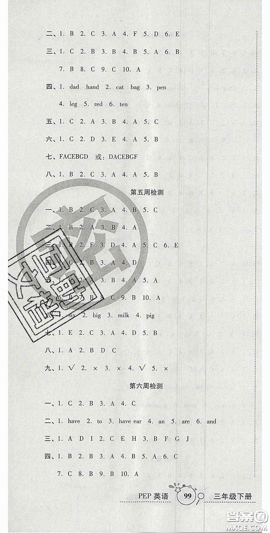2020開(kāi)心一卷通全優(yōu)大考卷三年級(jí)英語(yǔ)下冊(cè)人教PEP版答案