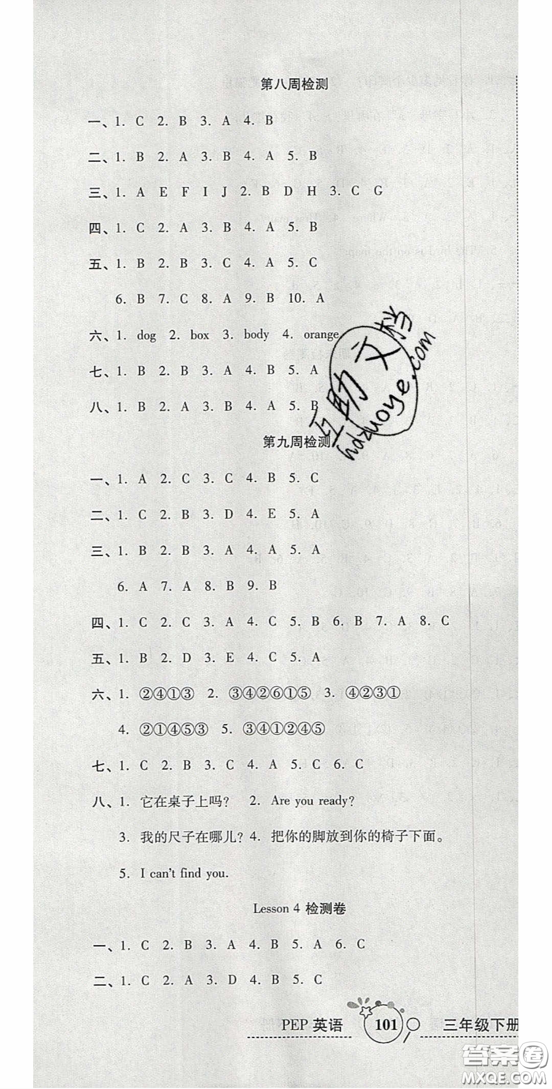 2020開(kāi)心一卷通全優(yōu)大考卷三年級(jí)英語(yǔ)下冊(cè)人教PEP版答案