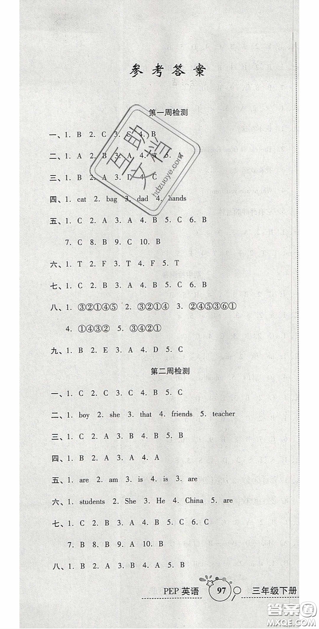 2020開(kāi)心一卷通全優(yōu)大考卷三年級(jí)英語(yǔ)下冊(cè)人教PEP版答案