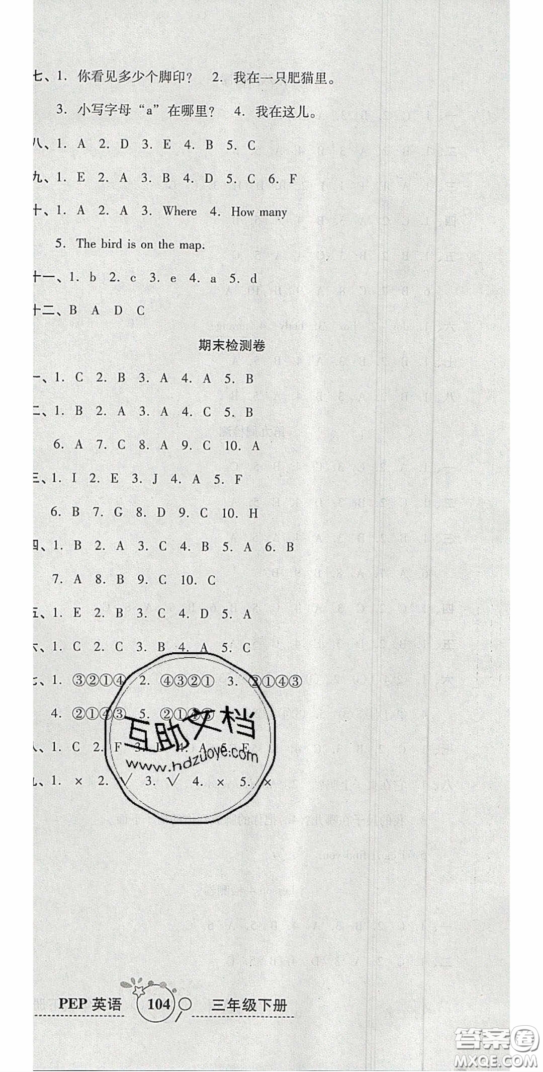 2020開(kāi)心一卷通全優(yōu)大考卷三年級(jí)英語(yǔ)下冊(cè)人教PEP版答案