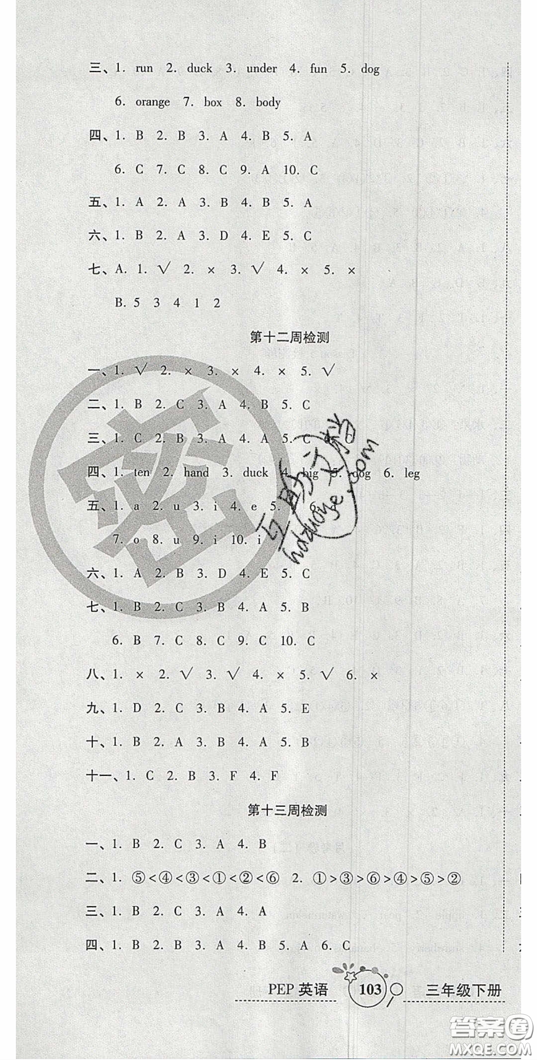 2020開(kāi)心一卷通全優(yōu)大考卷三年級(jí)英語(yǔ)下冊(cè)人教PEP版答案