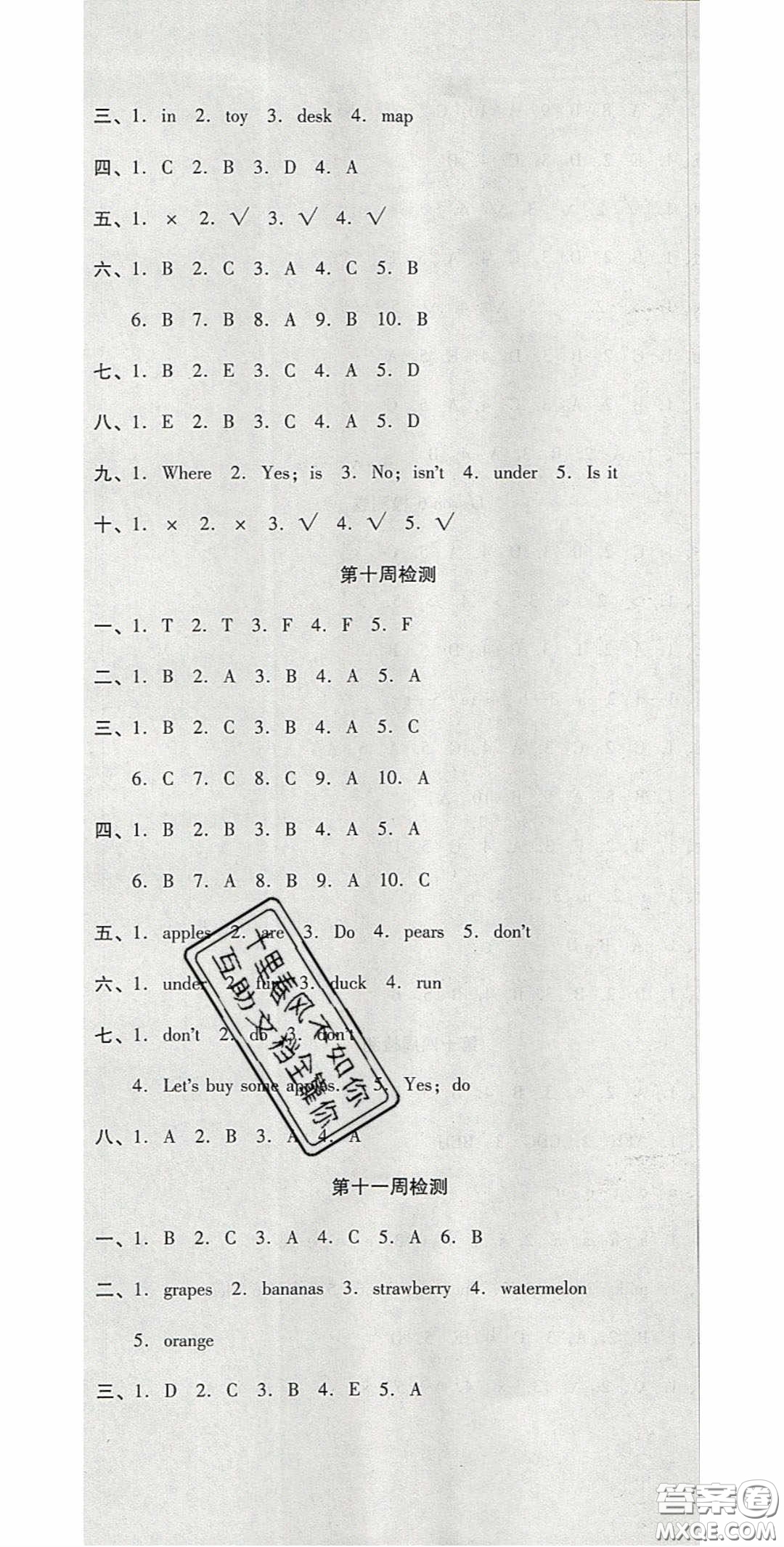 2020開(kāi)心一卷通全優(yōu)大考卷三年級(jí)英語(yǔ)下冊(cè)人教PEP版答案