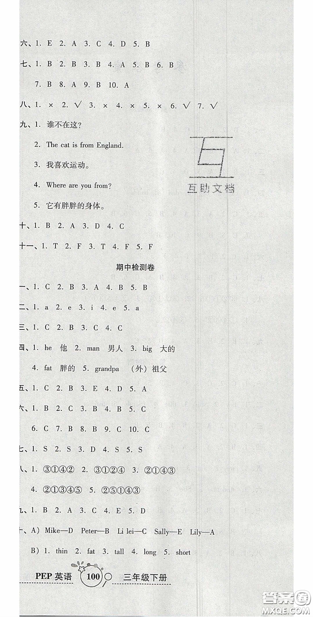 2020開(kāi)心一卷通全優(yōu)大考卷三年級(jí)英語(yǔ)下冊(cè)人教PEP版答案