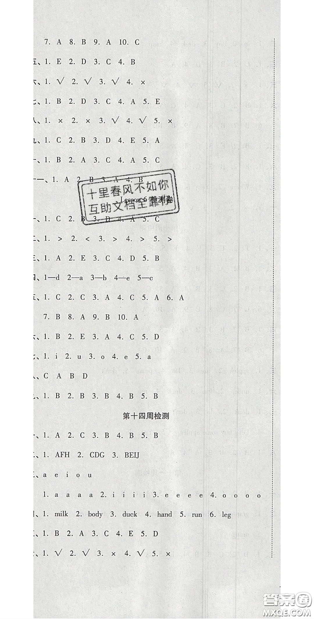 2020開(kāi)心一卷通全優(yōu)大考卷三年級(jí)英語(yǔ)下冊(cè)人教PEP版答案
