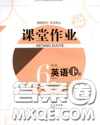 武漢出版社2020年課堂作業(yè)六年級英語下冊人教版答案