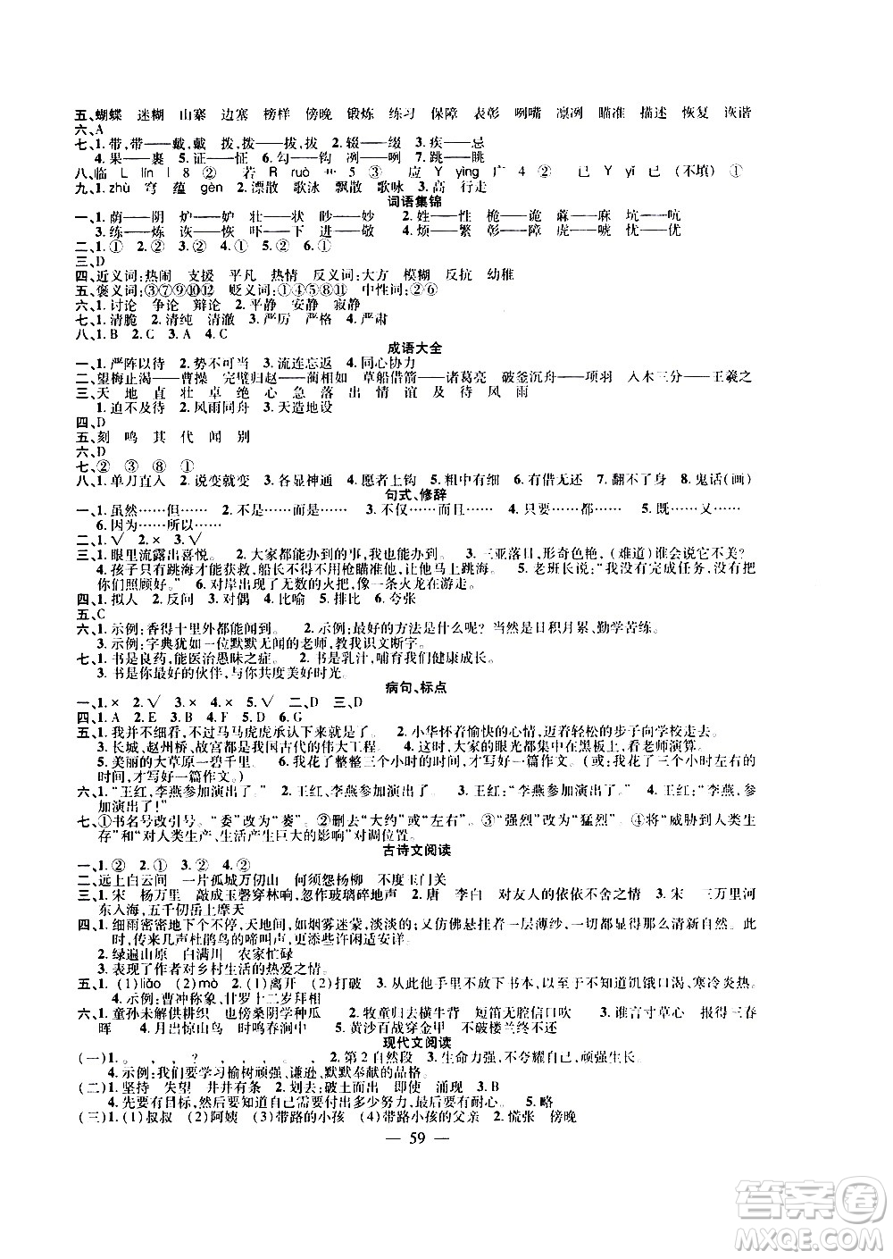 新疆青少年出版社2020年暑假作業(yè)語(yǔ)文五年級(jí)參考答案