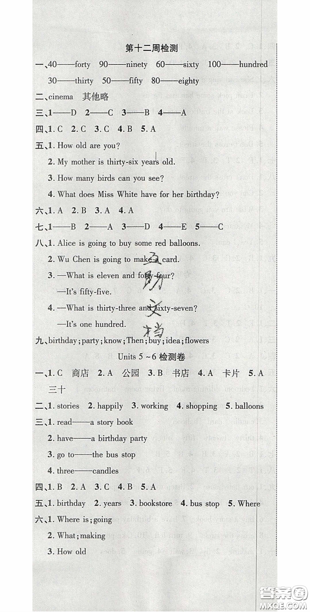 2020開心一卷通全優(yōu)大考卷四年級(jí)英語(yǔ)下冊(cè)陜旅版答案