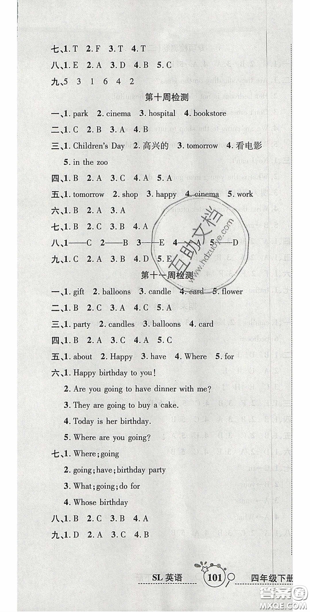 2020開心一卷通全優(yōu)大考卷四年級(jí)英語(yǔ)下冊(cè)陜旅版答案