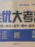 2020開心一卷通全優(yōu)大考卷四年級(jí)英語(yǔ)下冊(cè)陜旅版答案