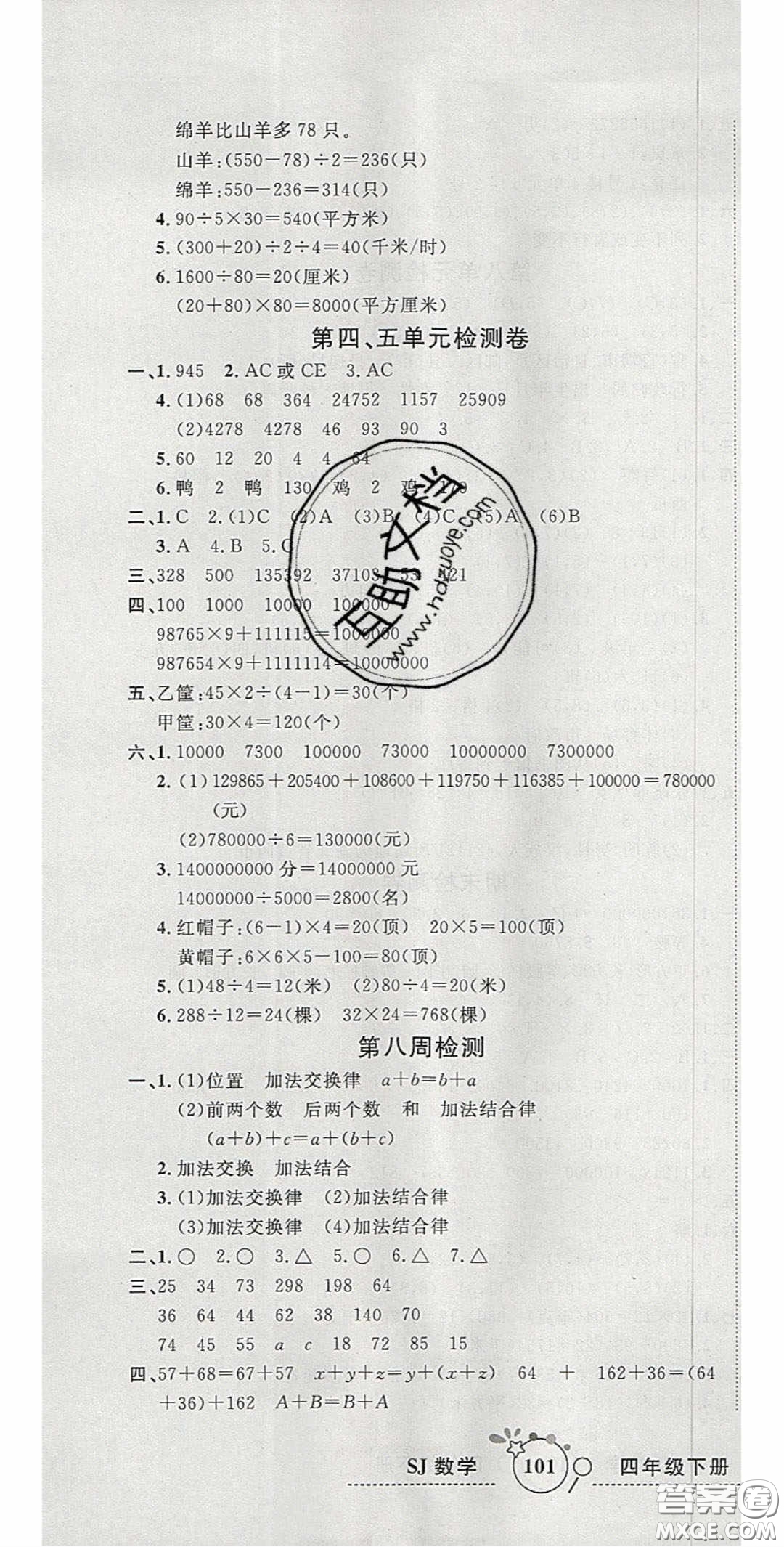 2020開心一卷通全優(yōu)大考卷四年級數(shù)學下冊蘇教版答案