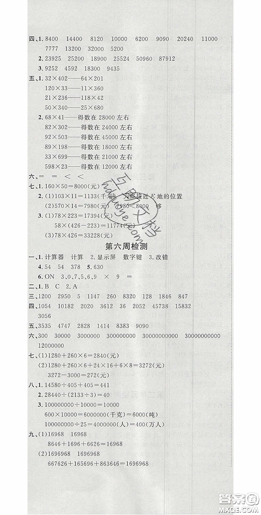 2020開心一卷通全優(yōu)大考卷四年級數(shù)學下冊蘇教版答案