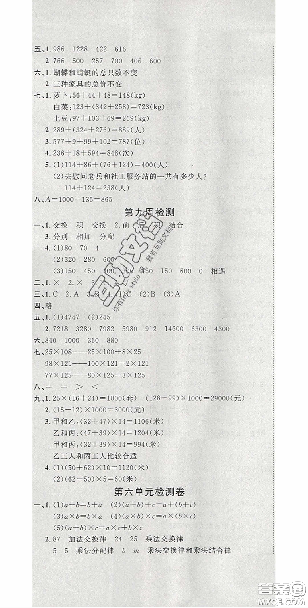 2020開心一卷通全優(yōu)大考卷四年級數(shù)學下冊蘇教版答案