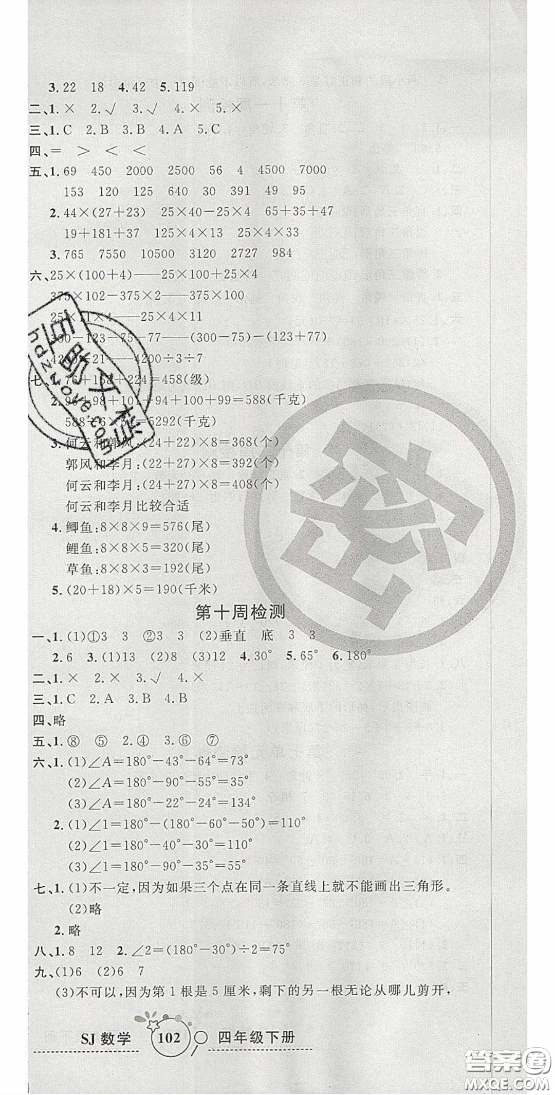 2020開心一卷通全優(yōu)大考卷四年級數(shù)學下冊蘇教版答案
