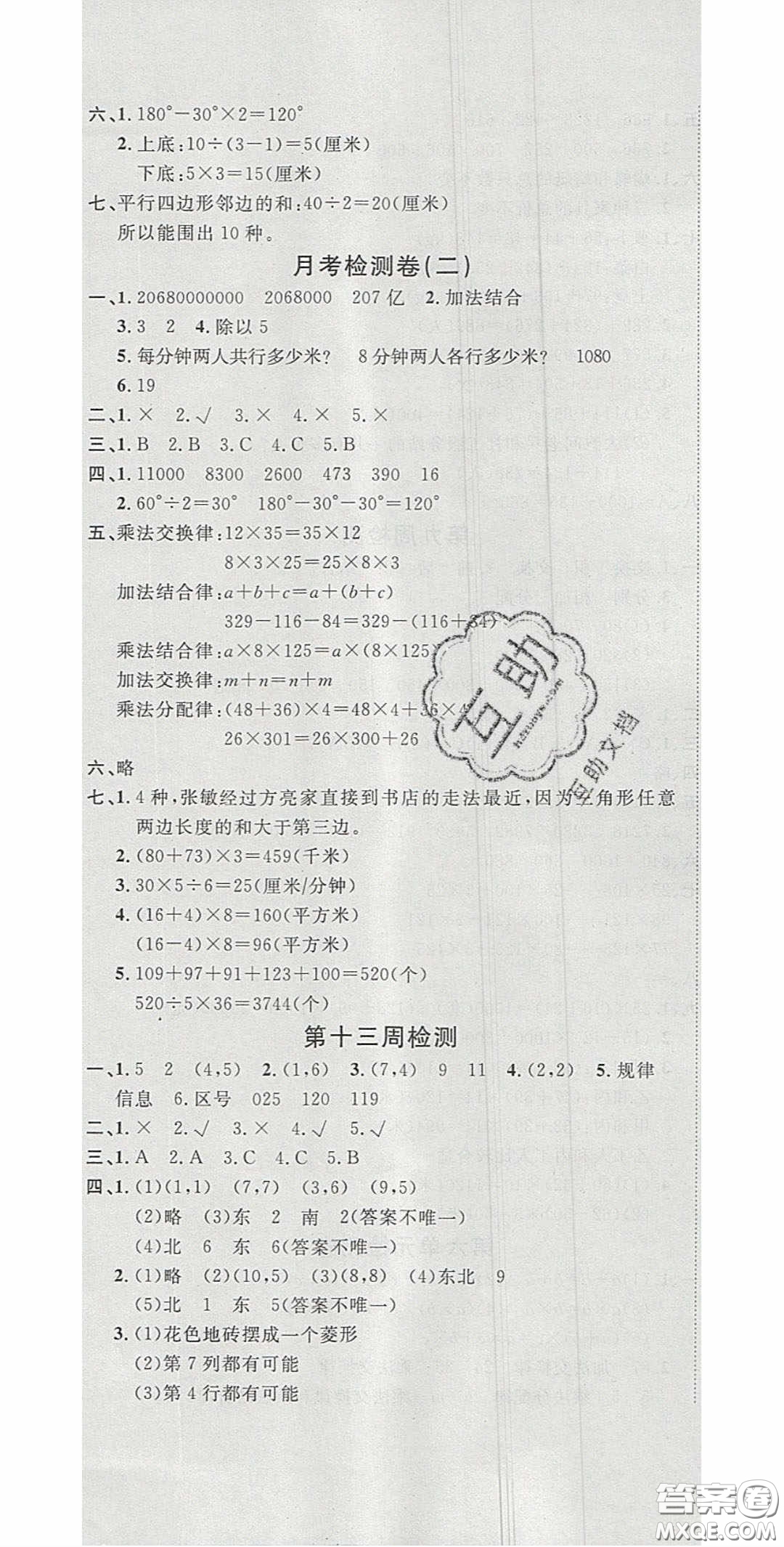 2020開心一卷通全優(yōu)大考卷四年級數(shù)學下冊蘇教版答案