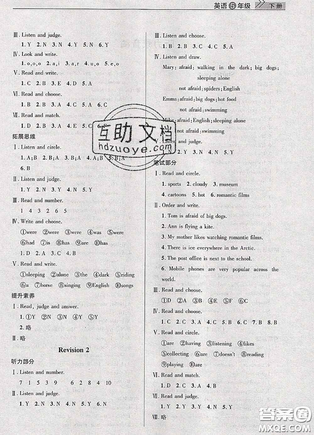 武漢出版社2020年課堂作業(yè)五年級(jí)英語(yǔ)下冊(cè)人教版答案