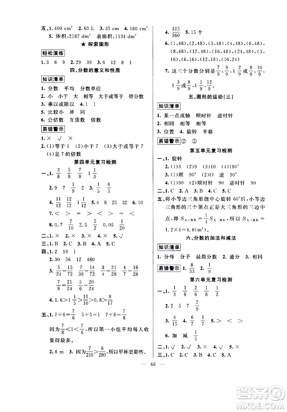 新疆青少年出版社2020年暑假作業(yè)數(shù)學(xué)五年級(jí)參考答案