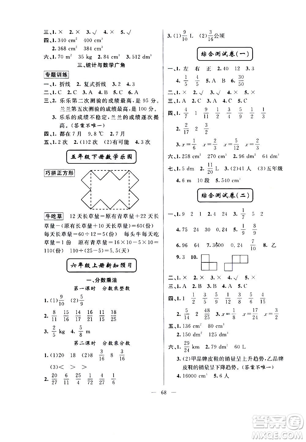 新疆青少年出版社2020年暑假作業(yè)數(shù)學(xué)五年級(jí)參考答案
