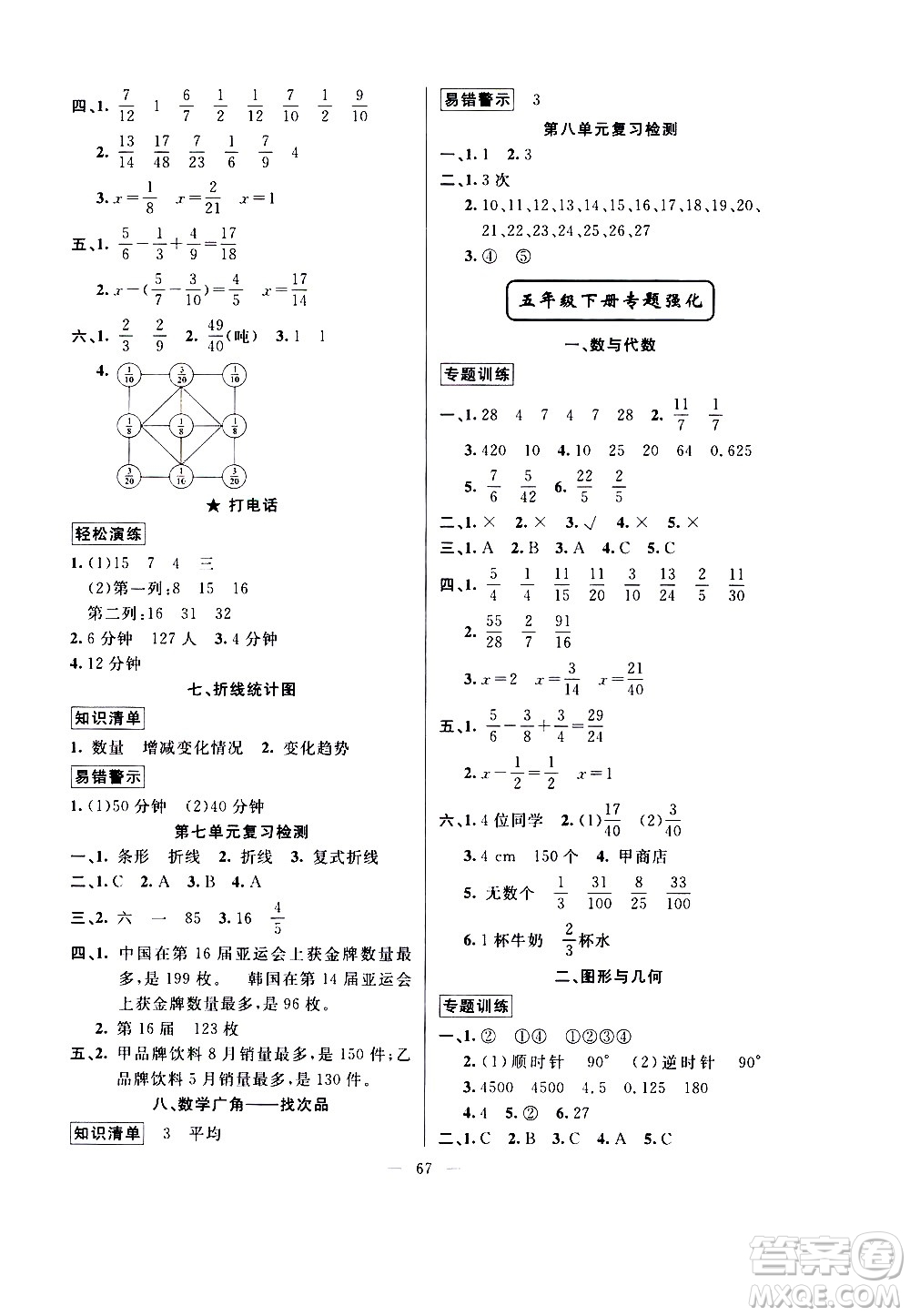 新疆青少年出版社2020年暑假作業(yè)數(shù)學(xué)五年級(jí)參考答案