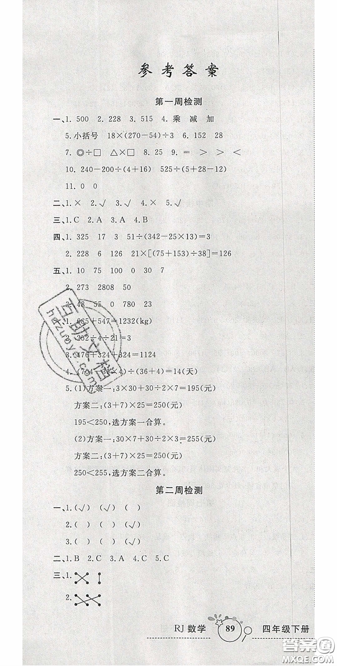 2020開心一卷通全優(yōu)大考卷四年級數學下冊人教版答案