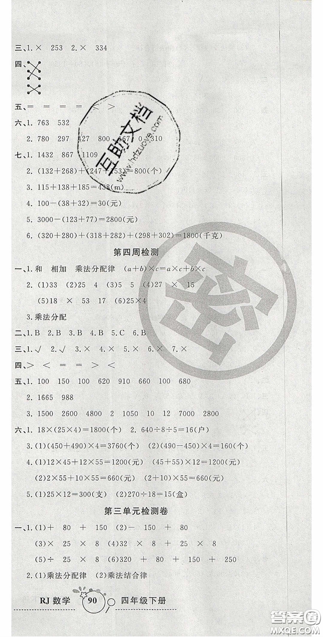 2020開心一卷通全優(yōu)大考卷四年級數學下冊人教版答案