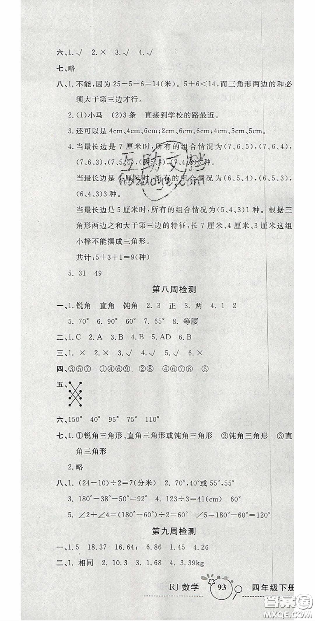 2020開心一卷通全優(yōu)大考卷四年級數學下冊人教版答案