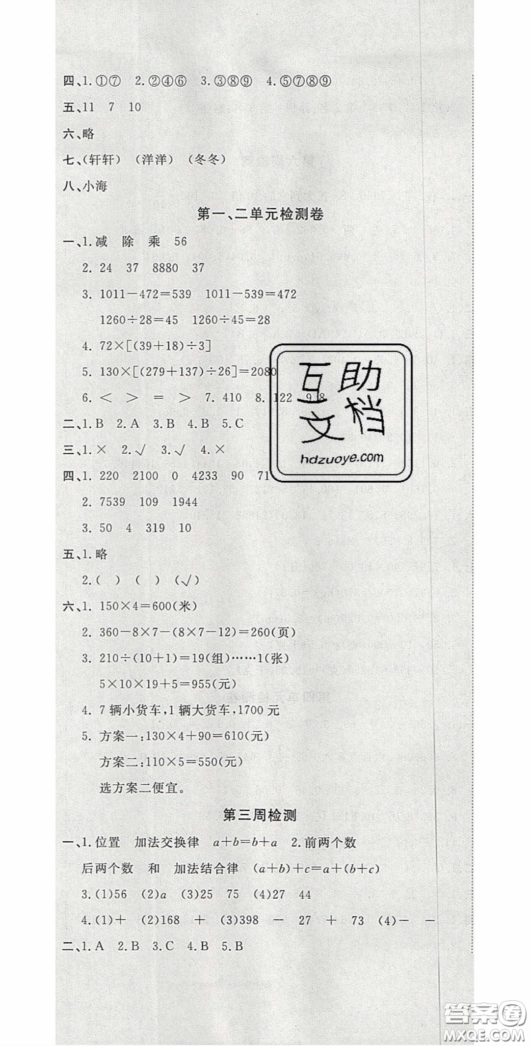 2020開心一卷通全優(yōu)大考卷四年級數學下冊人教版答案