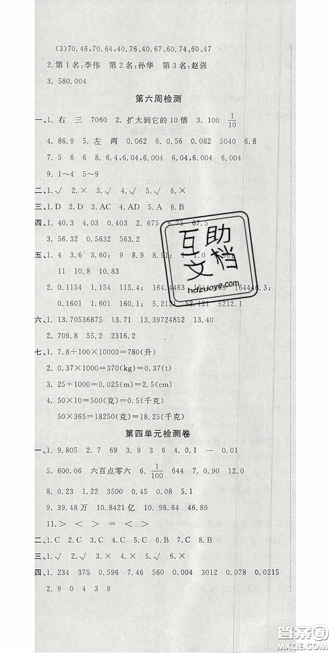 2020開心一卷通全優(yōu)大考卷四年級數學下冊人教版答案