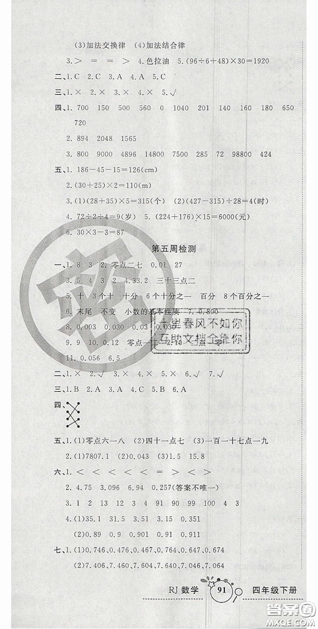 2020開心一卷通全優(yōu)大考卷四年級數學下冊人教版答案