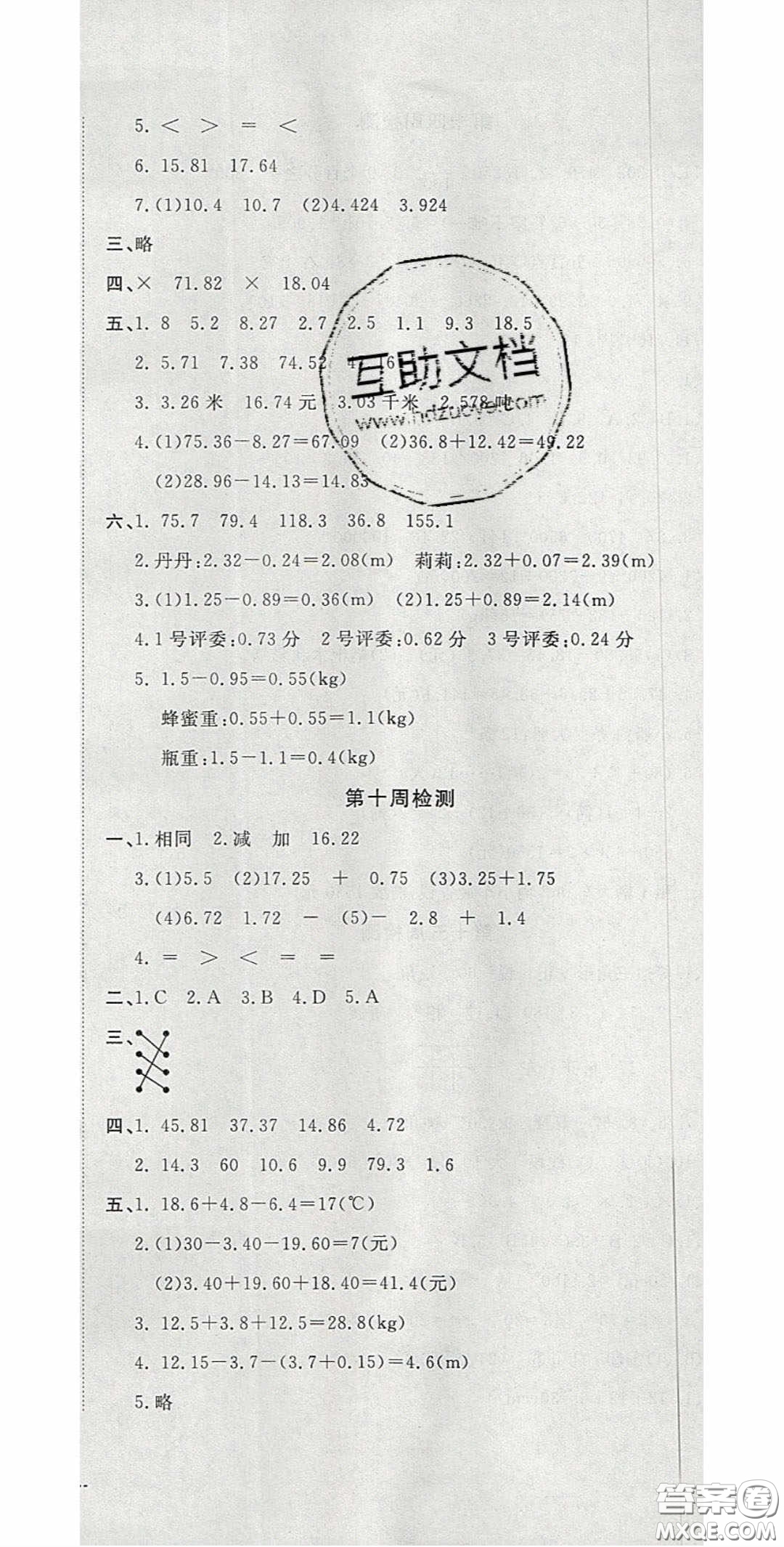 2020開心一卷通全優(yōu)大考卷四年級數學下冊人教版答案