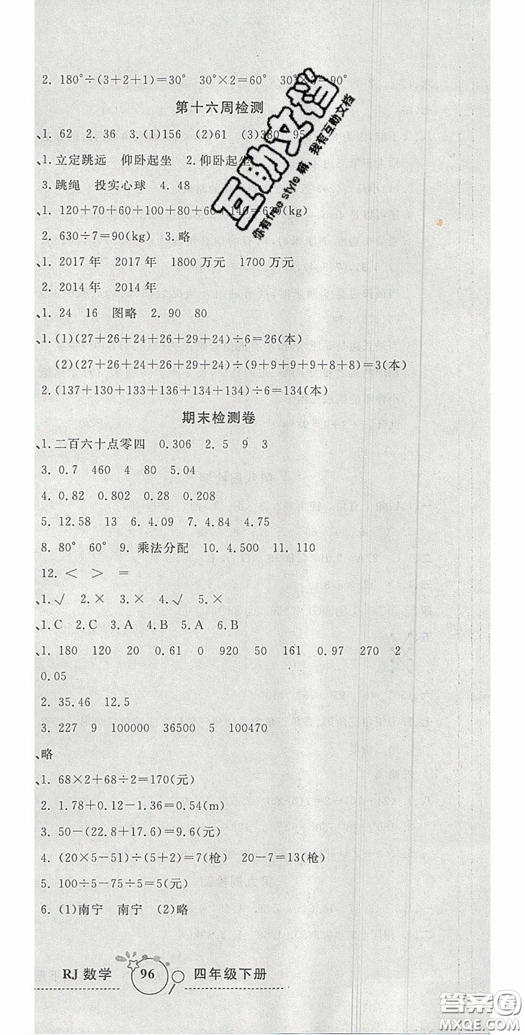 2020開心一卷通全優(yōu)大考卷四年級數學下冊人教版答案