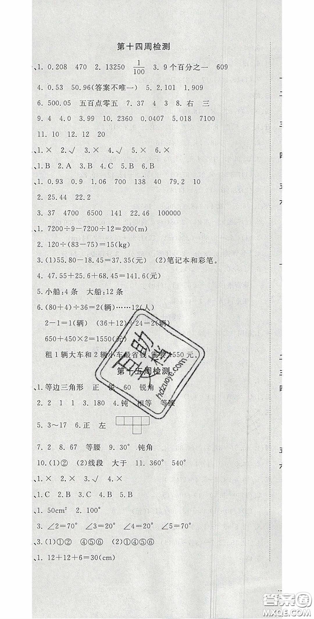 2020開心一卷通全優(yōu)大考卷四年級數學下冊人教版答案