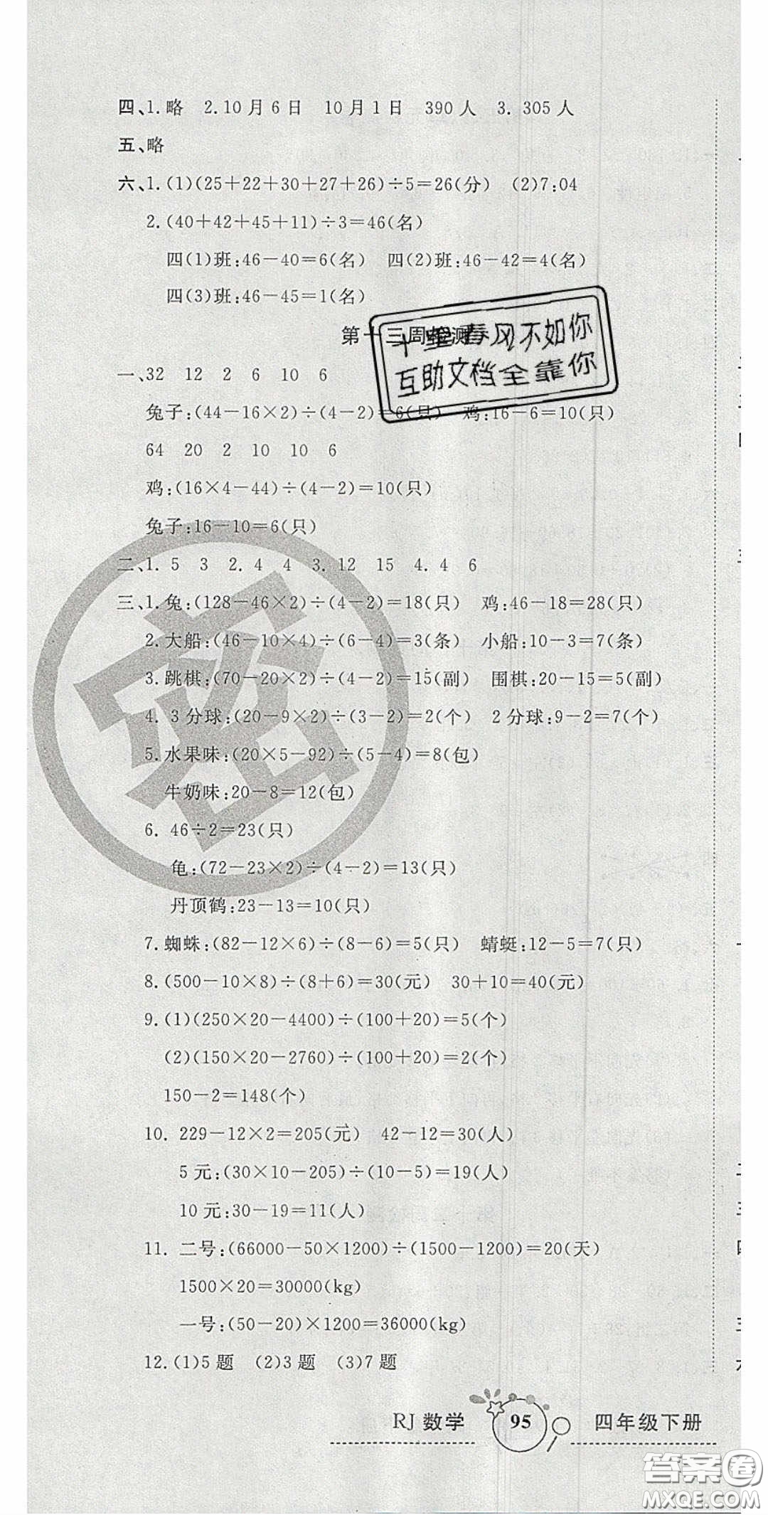 2020開心一卷通全優(yōu)大考卷四年級數學下冊人教版答案
