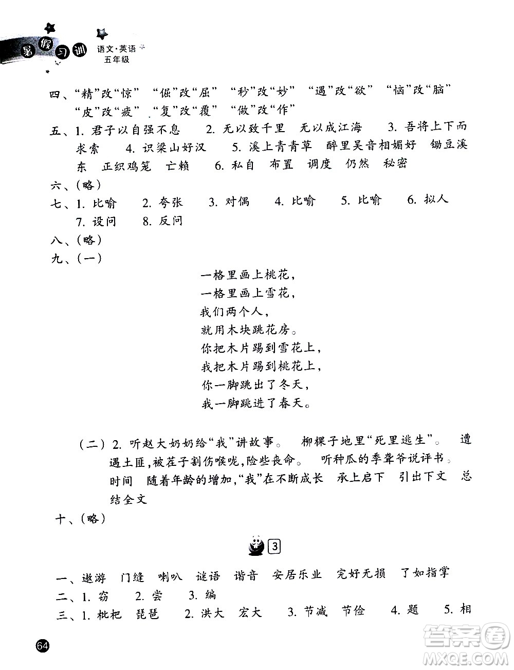 浙江教育出版社2020年暑假習訓語文英語五年級R人教版參考答案