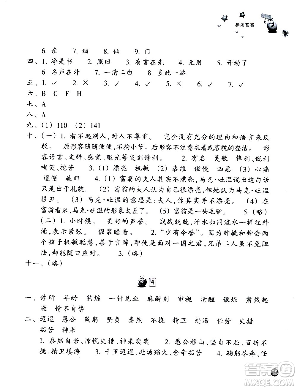 浙江教育出版社2020年暑假習訓語文英語五年級R人教版參考答案