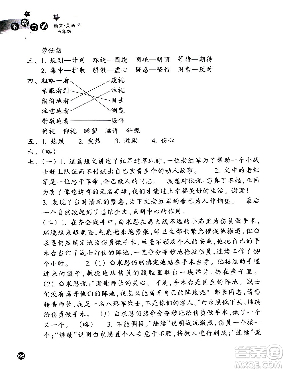 浙江教育出版社2020年暑假習訓語文英語五年級R人教版參考答案
