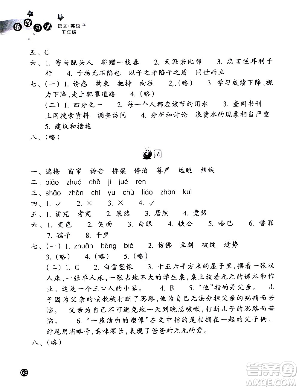 浙江教育出版社2020年暑假習訓語文英語五年級R人教版參考答案