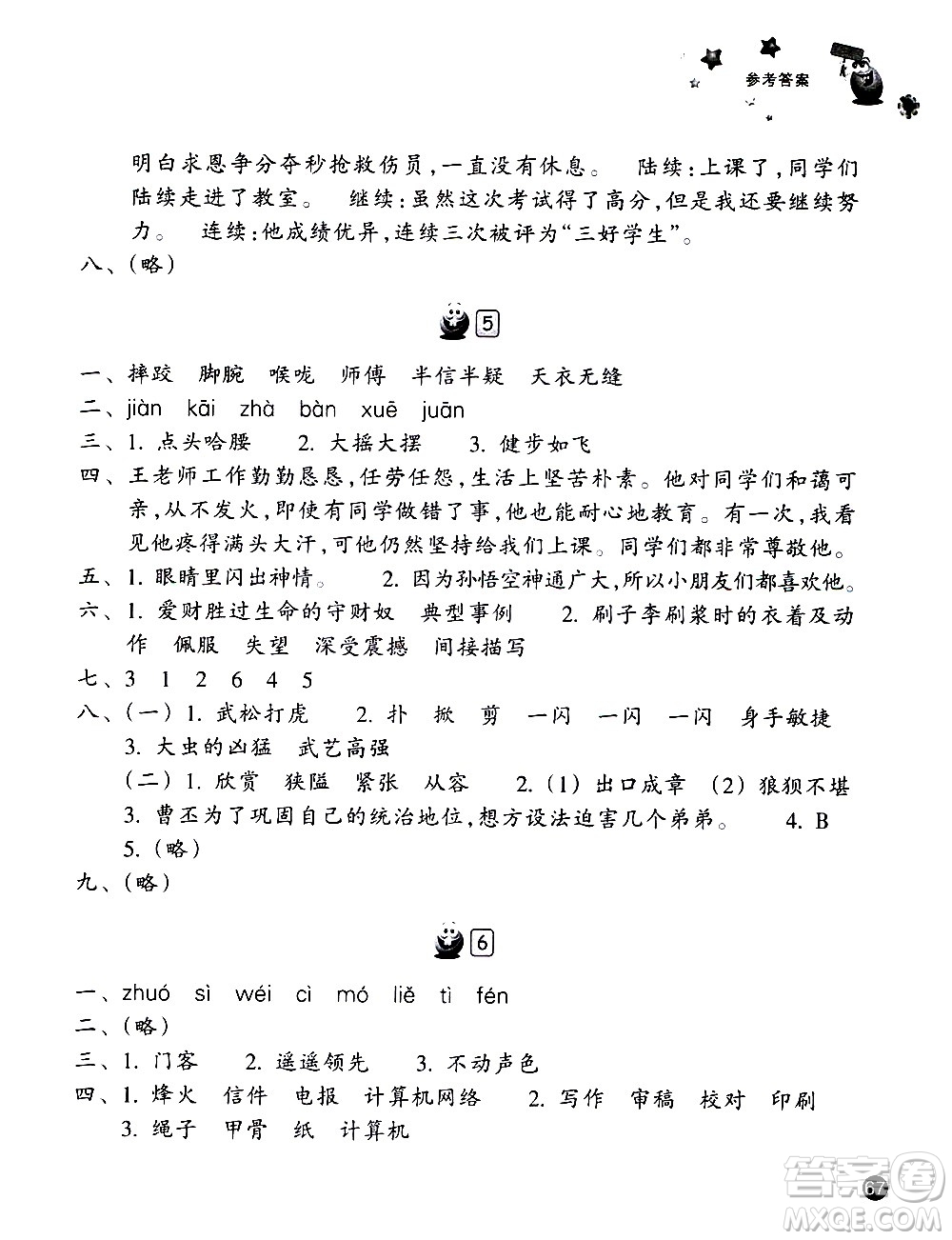 浙江教育出版社2020年暑假習訓語文英語五年級R人教版參考答案